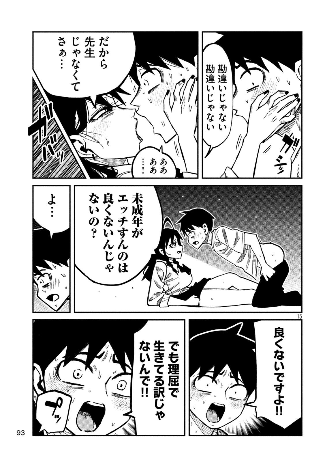 Dare demo Dakeru Kimi ga Suki Chapter 98 15ページ