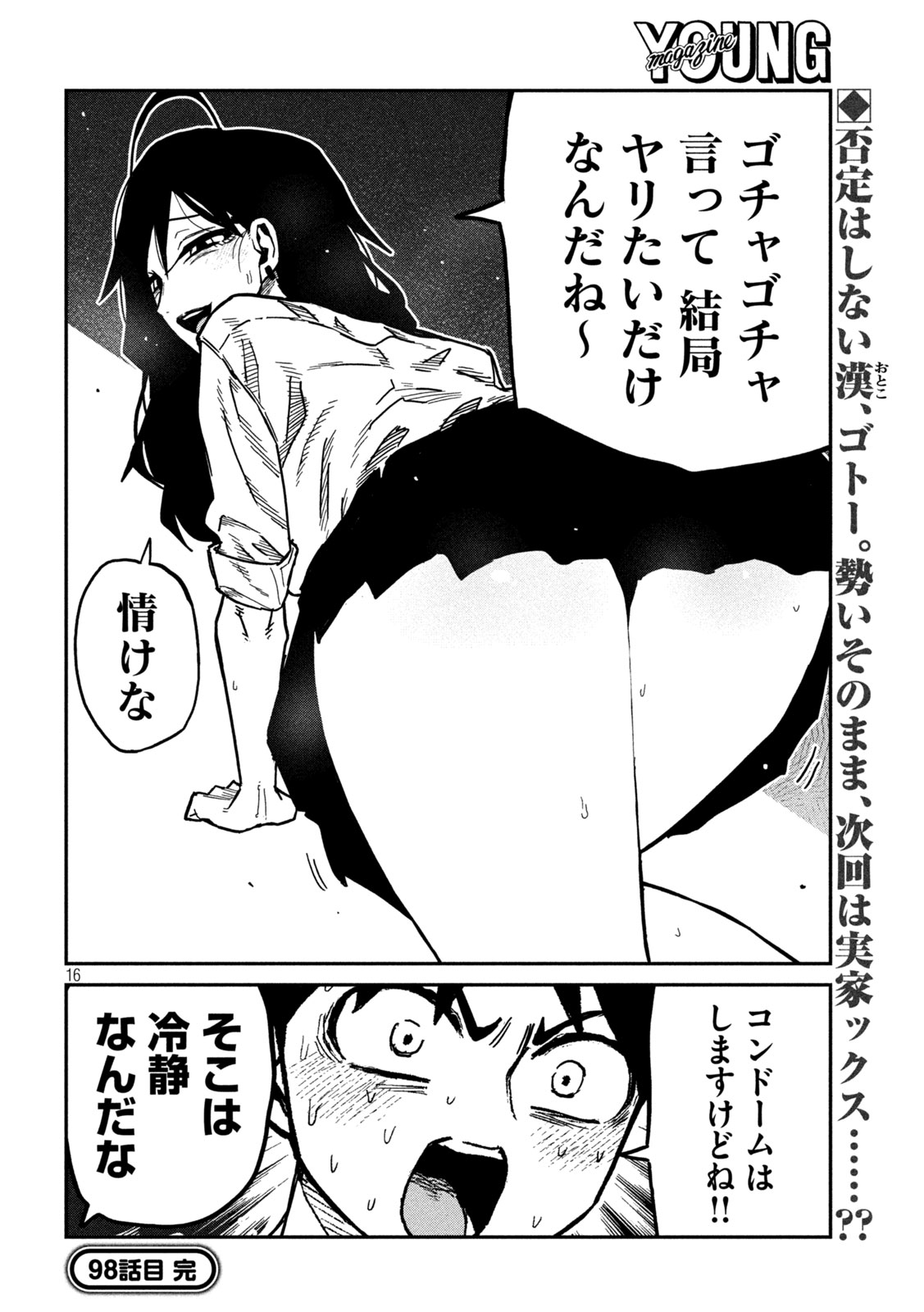 Dare demo Dakeru Kimi ga Suki Chapter 98 16ページ