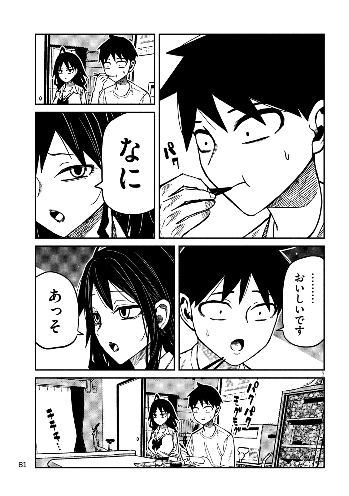 Dare demo Dakeru Kimi ga Suki Chapter 98 3ページ