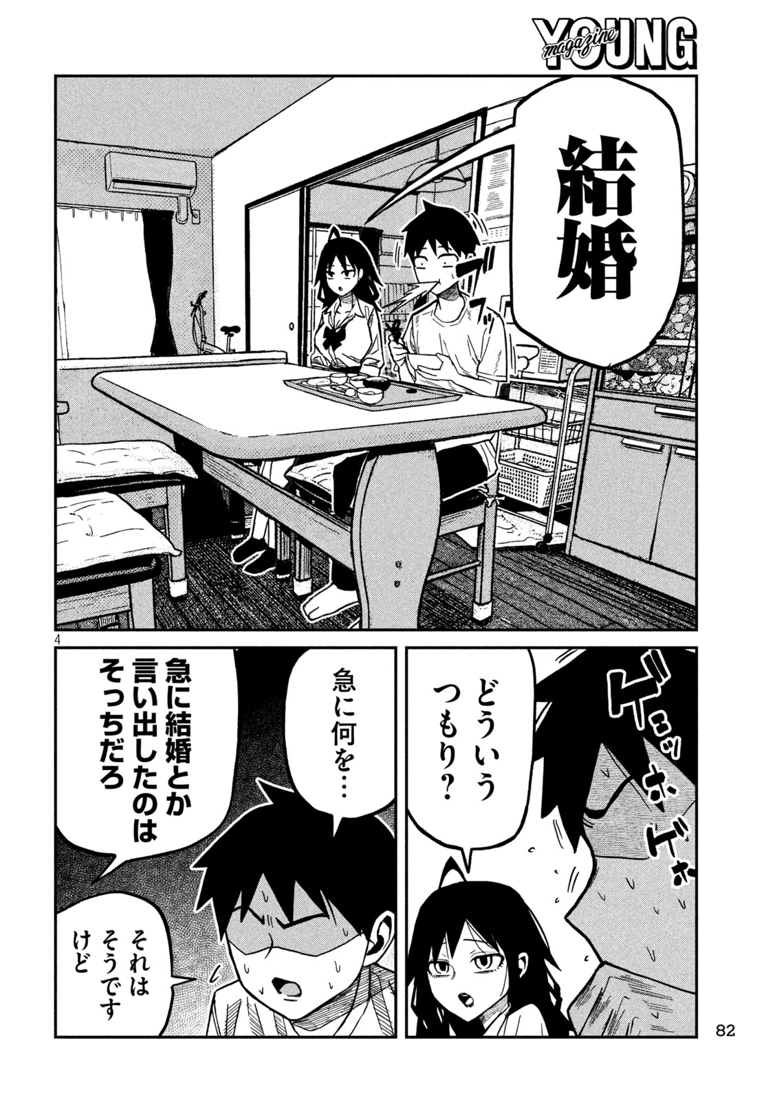 Dare demo Dakeru Kimi ga Suki Chapter 98 4ページ