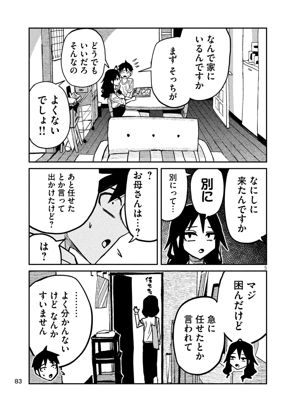 Dare demo Dakeru Kimi ga Suki Chapter 98 5ページ