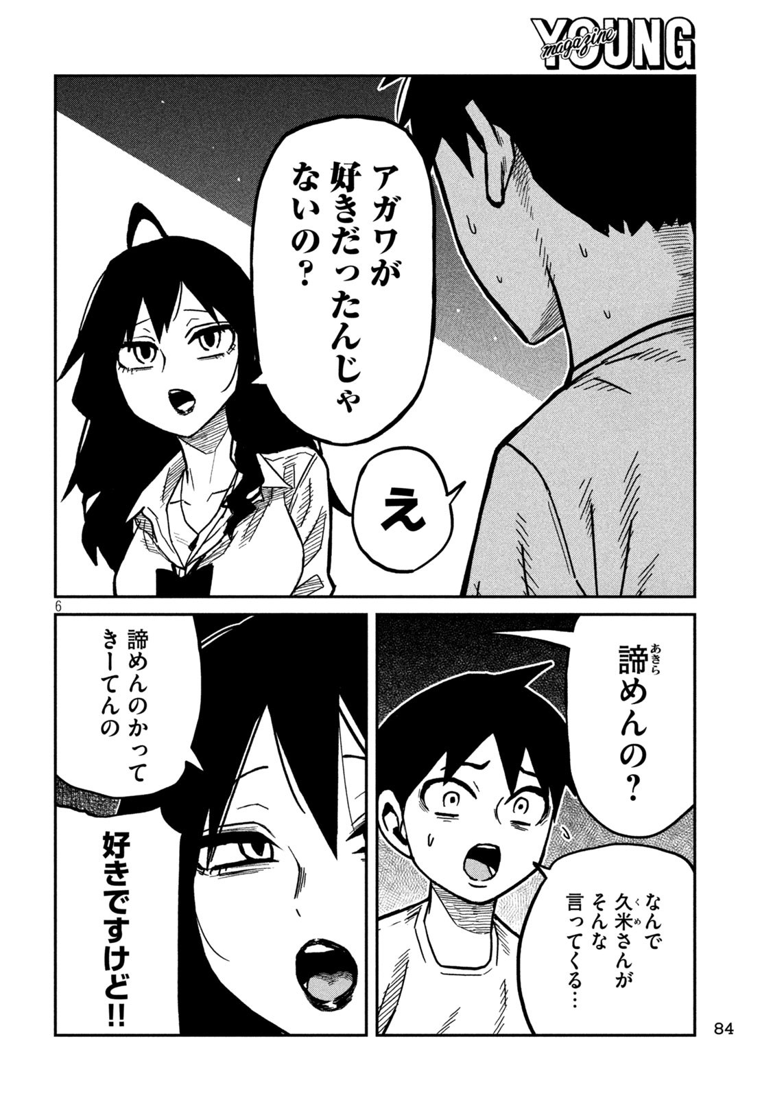 Dare demo Dakeru Kimi ga Suki Chapter 98 6ページ