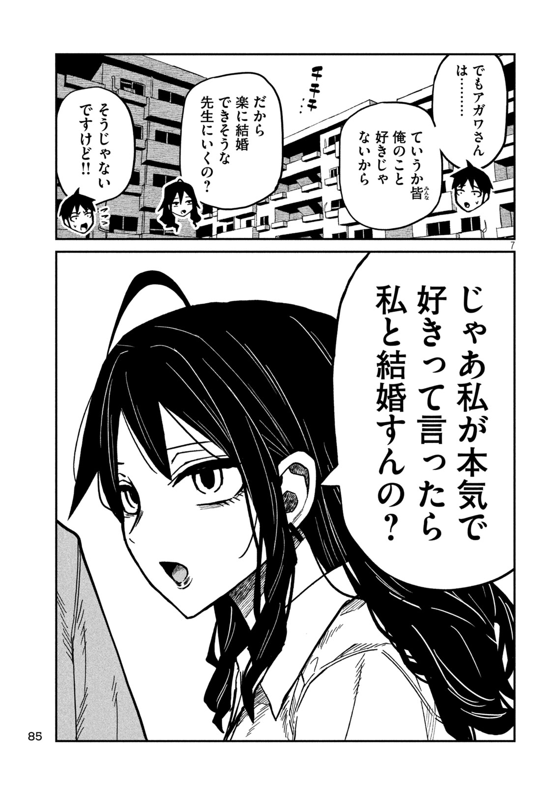 Dare demo Dakeru Kimi ga Suki Chapter 98 7ページ