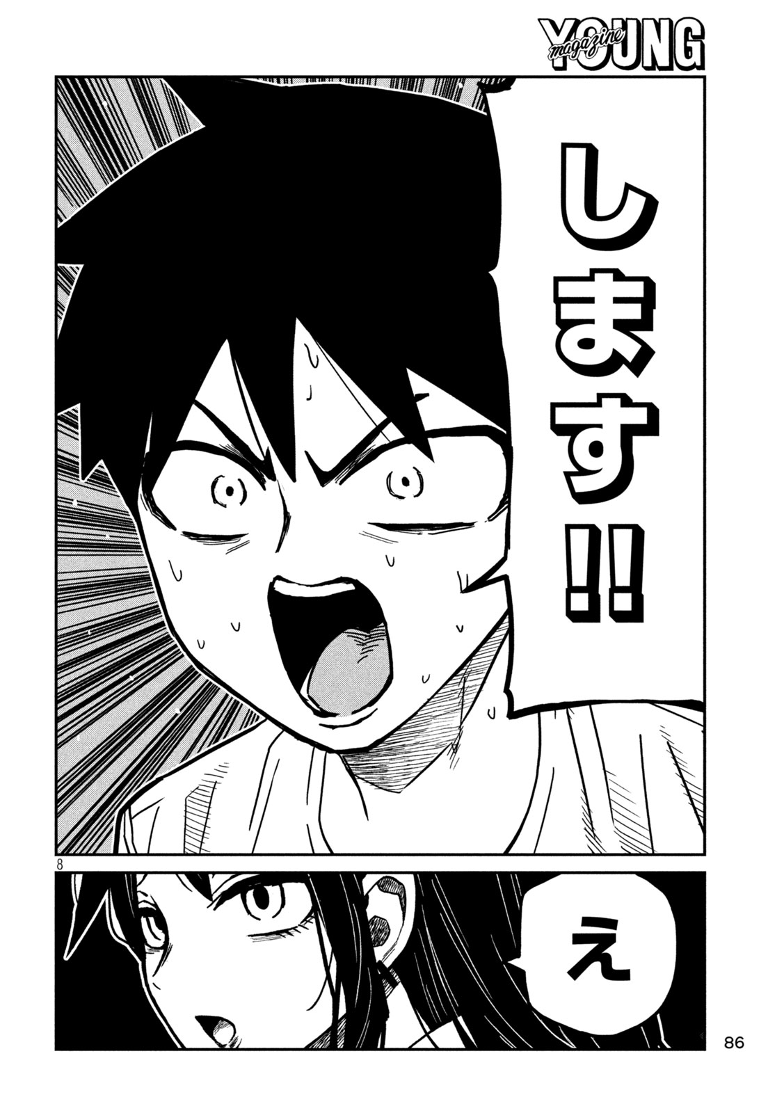 Dare demo Dakeru Kimi ga Suki Chapter 98 8ページ