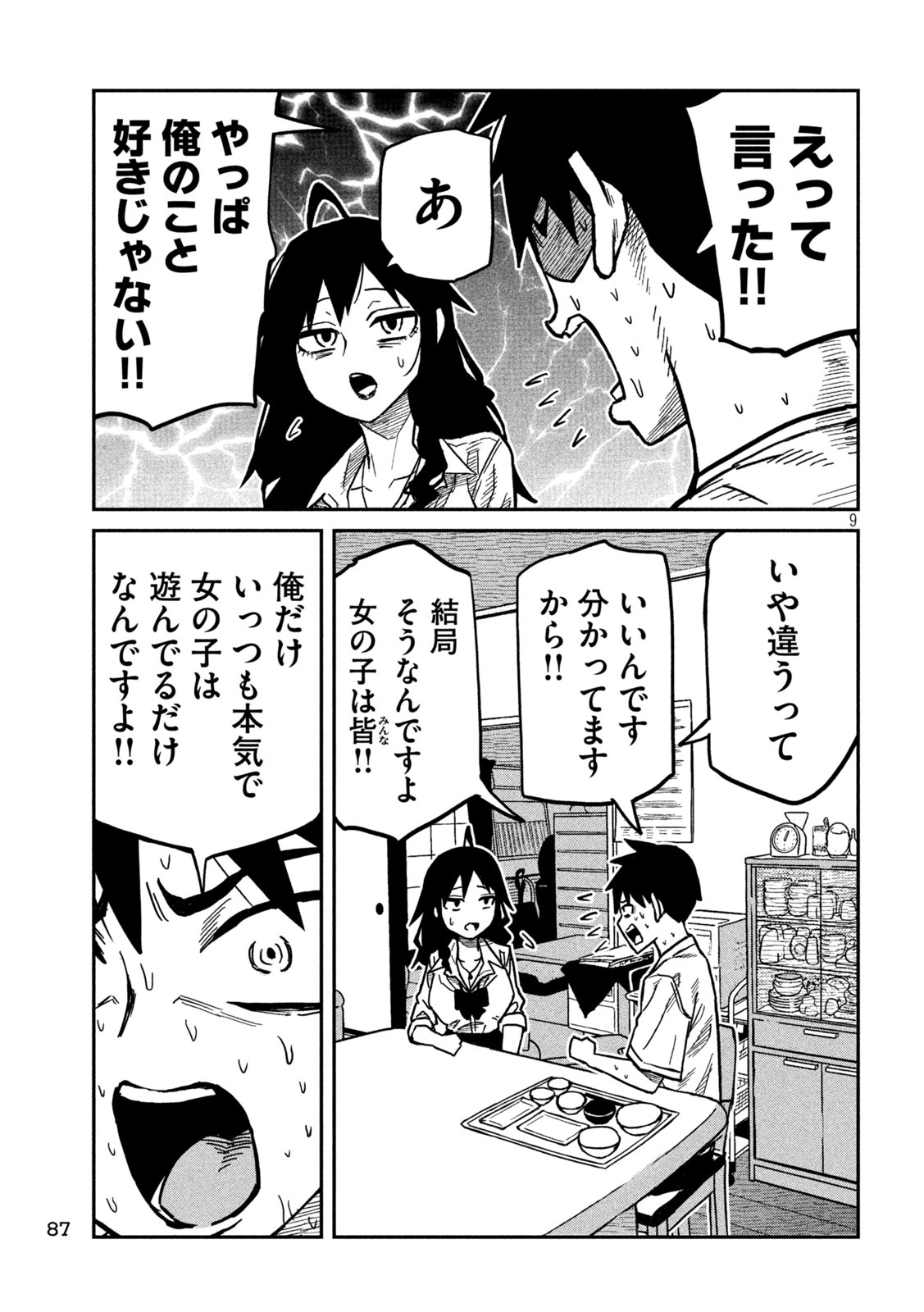 Dare demo Dakeru Kimi ga Suki Chapter 98 9ページ
