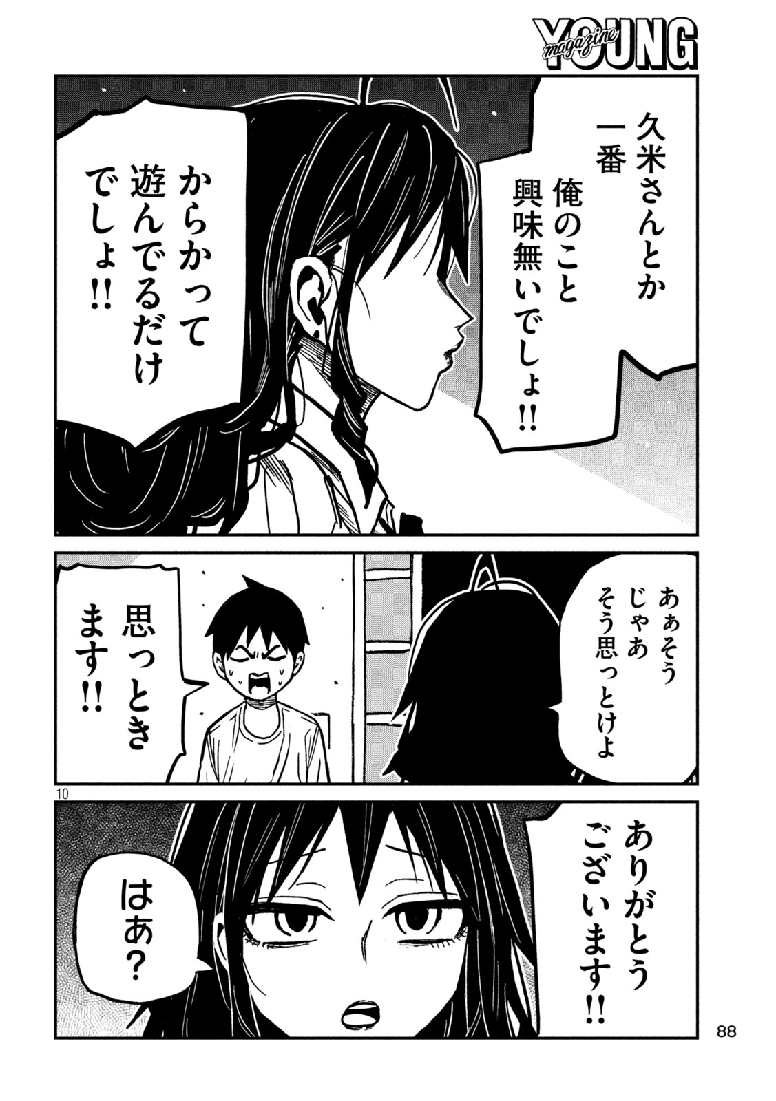 Dare demo Dakeru Kimi ga Suki Chapter 98 10ページ