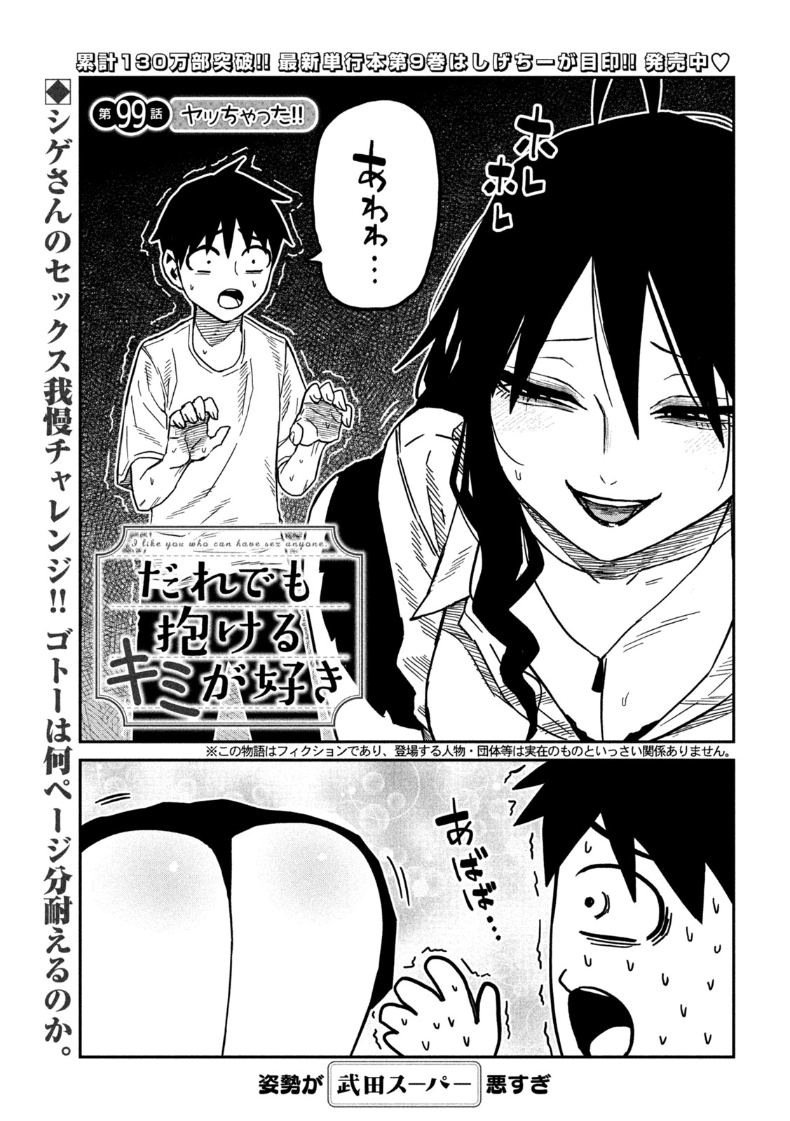 Dare demo Dakeru Kimi ga Suki Chapter 99 1ページ
