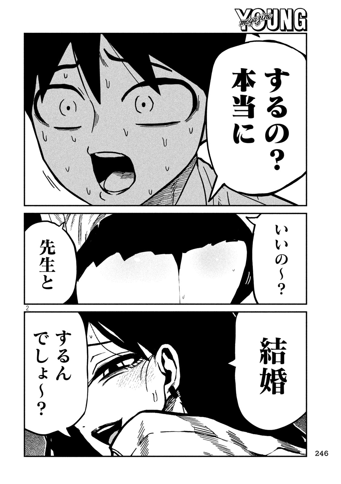 Dare demo Dakeru Kimi ga Suki Chapter 99 2ページ