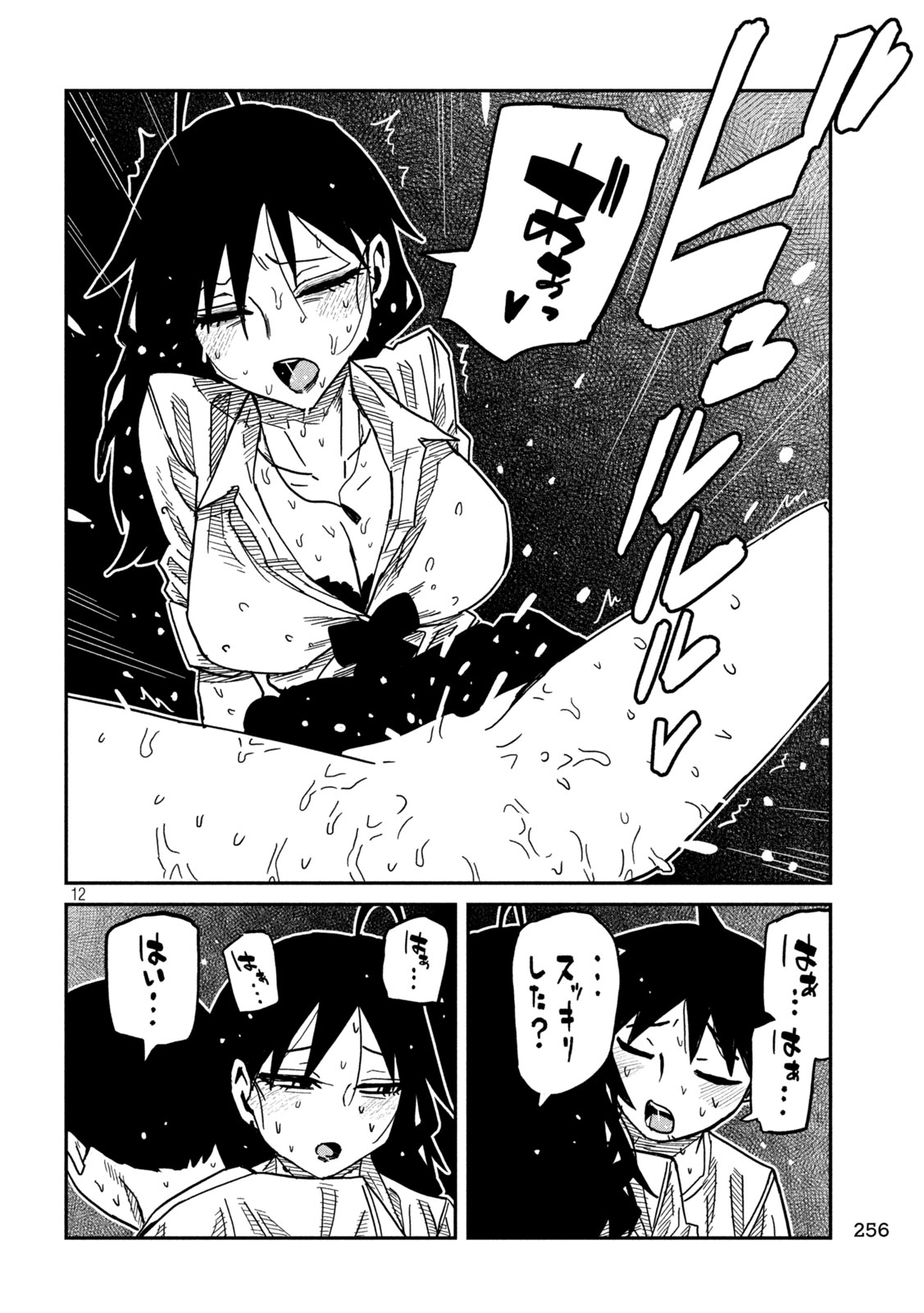 Dare demo Dakeru Kimi ga Suki Chapter 99 12ページ