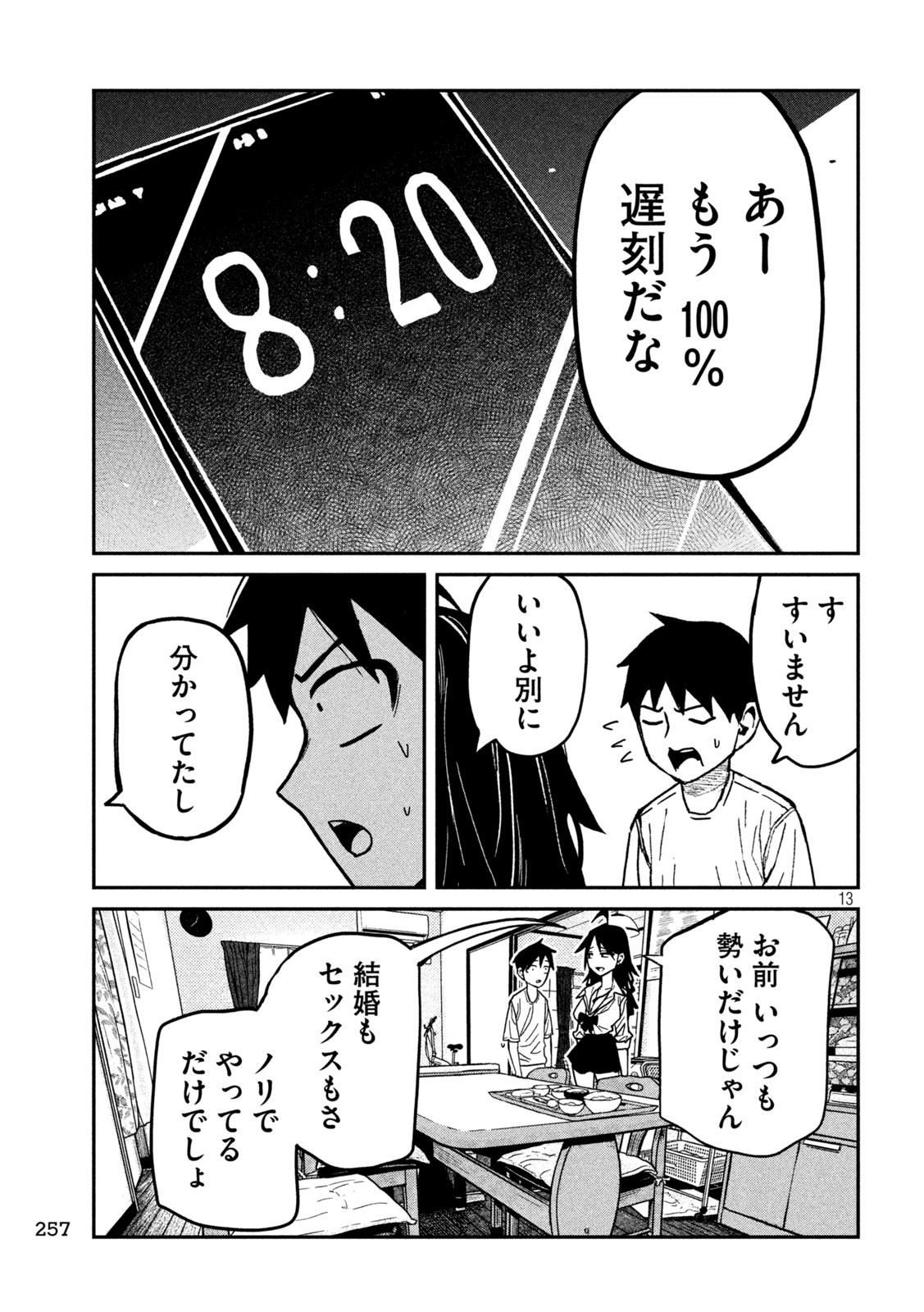 Dare demo Dakeru Kimi ga Suki Chapter 99 13ページ