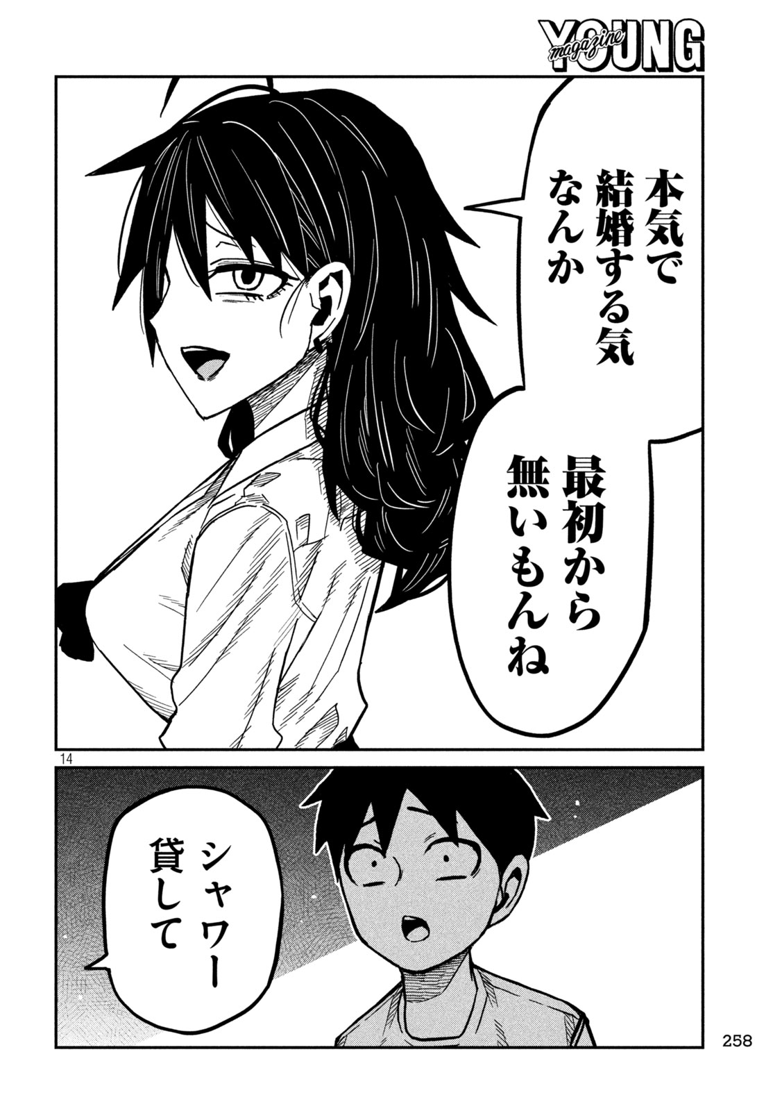 Dare demo Dakeru Kimi ga Suki Chapter 99 14ページ