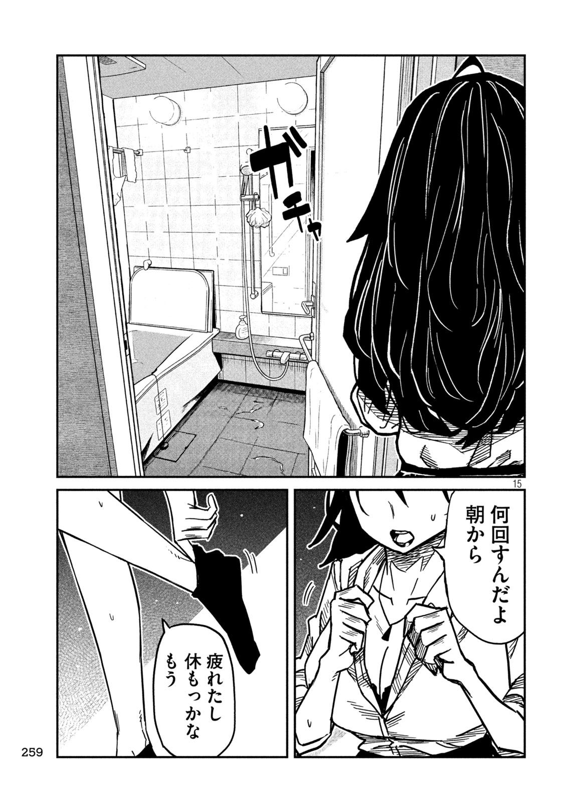 Dare demo Dakeru Kimi ga Suki Chapter 99 15ページ