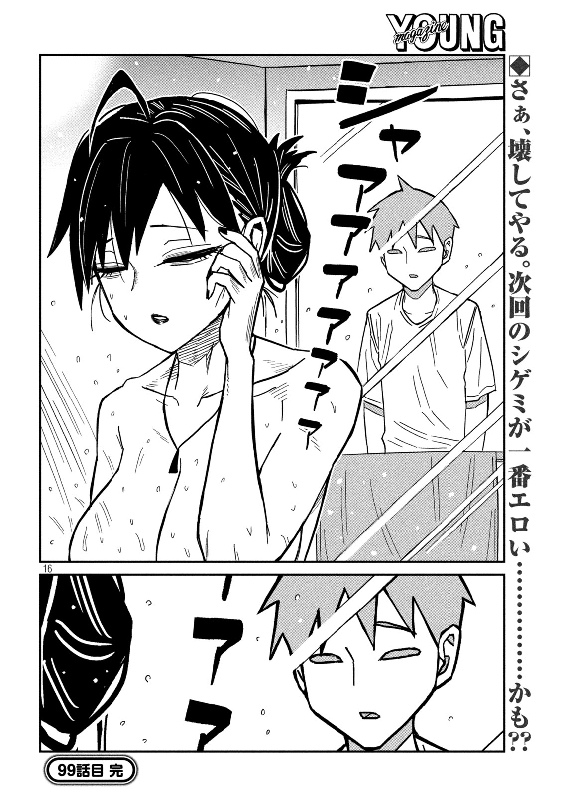 Dare demo Dakeru Kimi ga Suki Chapter 99 16ページ