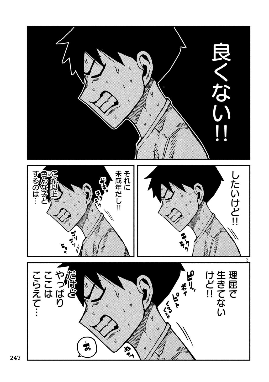 Dare demo Dakeru Kimi ga Suki Chapter 99 3ページ