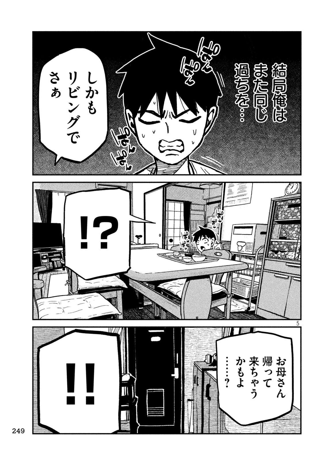 Dare demo Dakeru Kimi ga Suki Chapter 99 5ページ