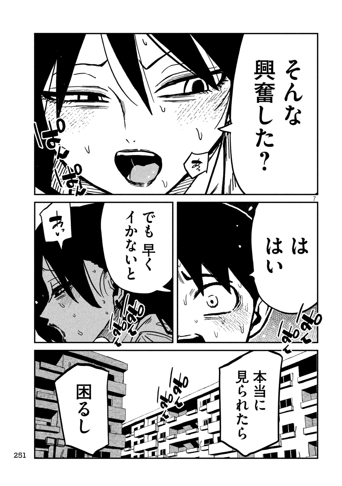 Dare demo Dakeru Kimi ga Suki Chapter 99 7ページ