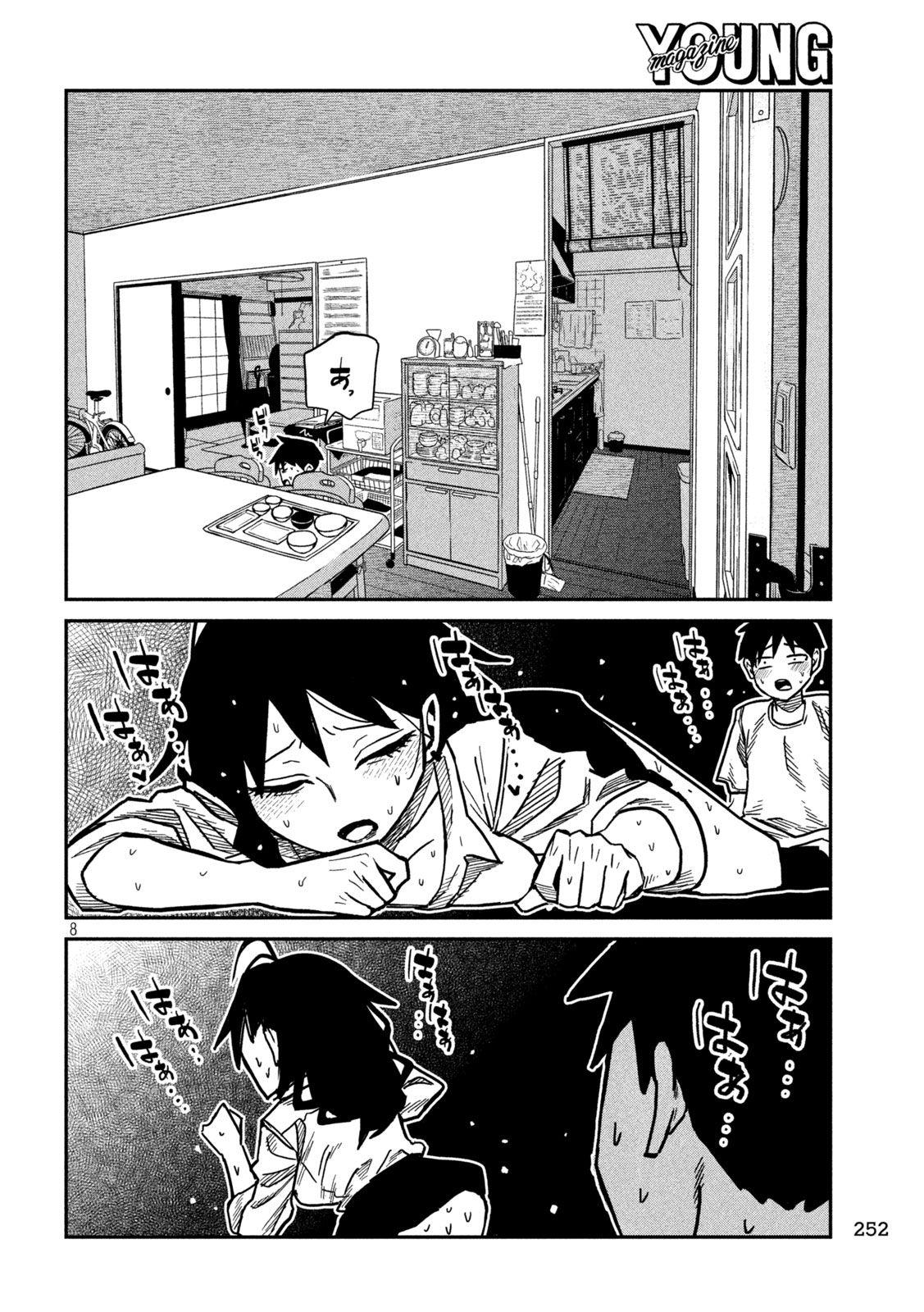 Dare demo Dakeru Kimi ga Suki Chapter 99 8ページ