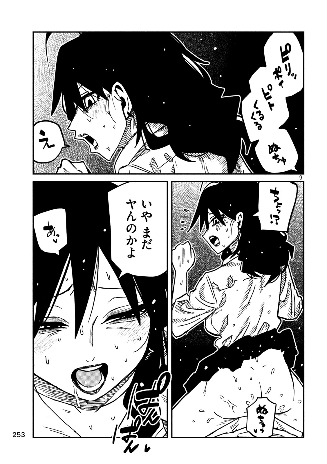 Dare demo Dakeru Kimi ga Suki Chapter 99 9ページ