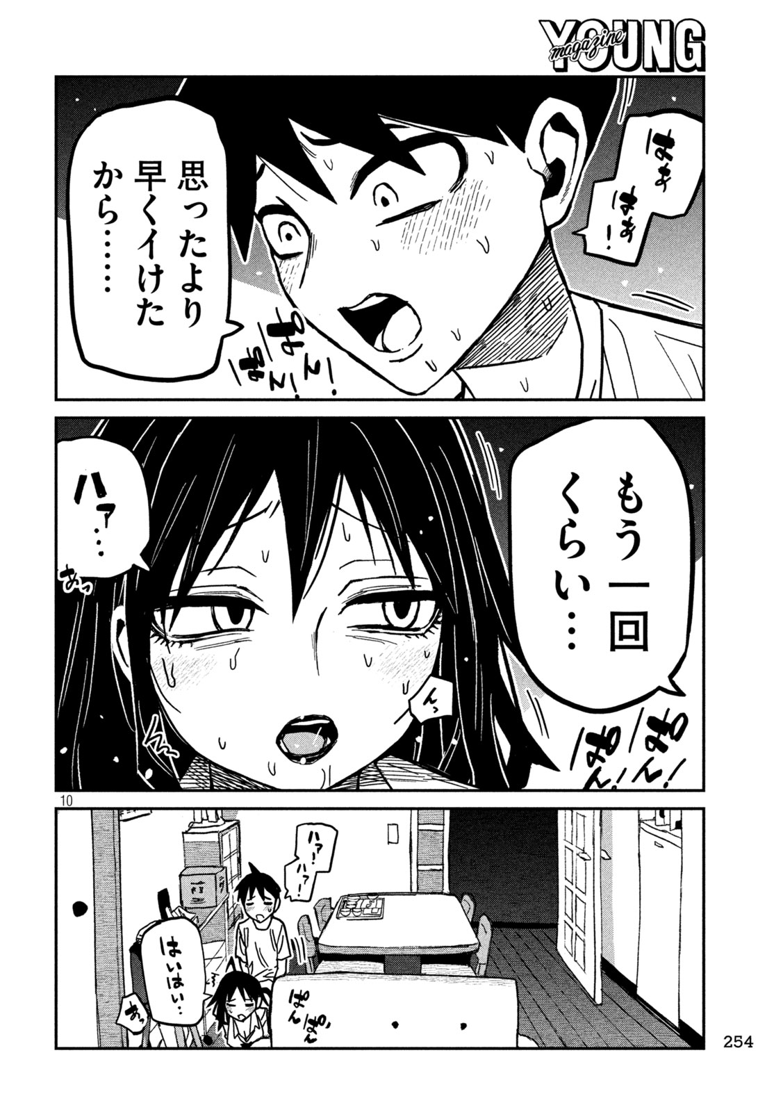Dare demo Dakeru Kimi ga Suki Chapter 99 10ページ