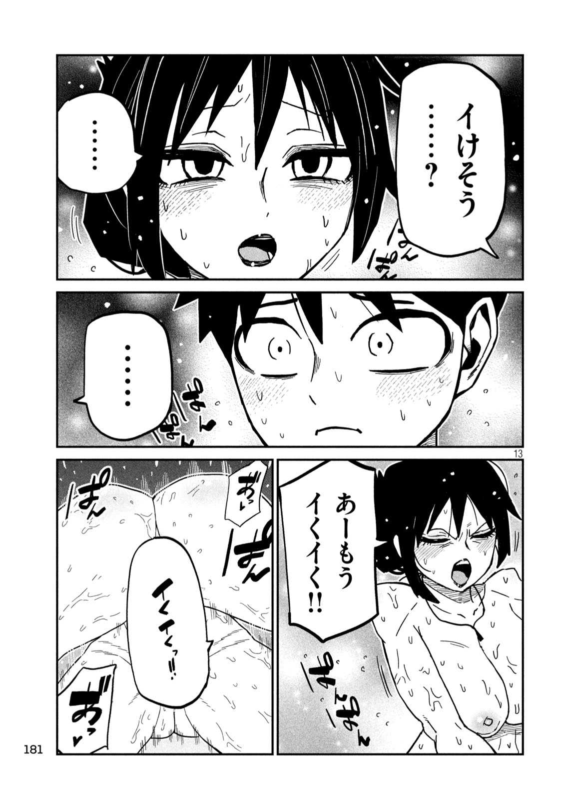 Dare demo Dakeru Kimi ga Suki Chapter 100 12ページ