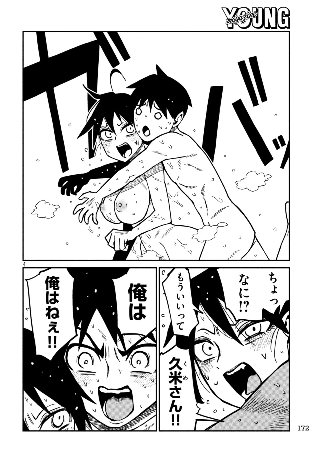 Dare demo Dakeru Kimi ga Suki Chapter 100 3ページ