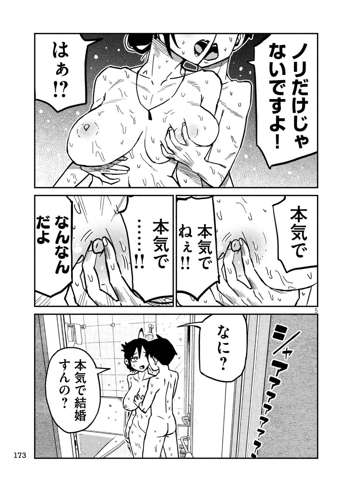 Dare demo Dakeru Kimi ga Suki Chapter 100 4ページ