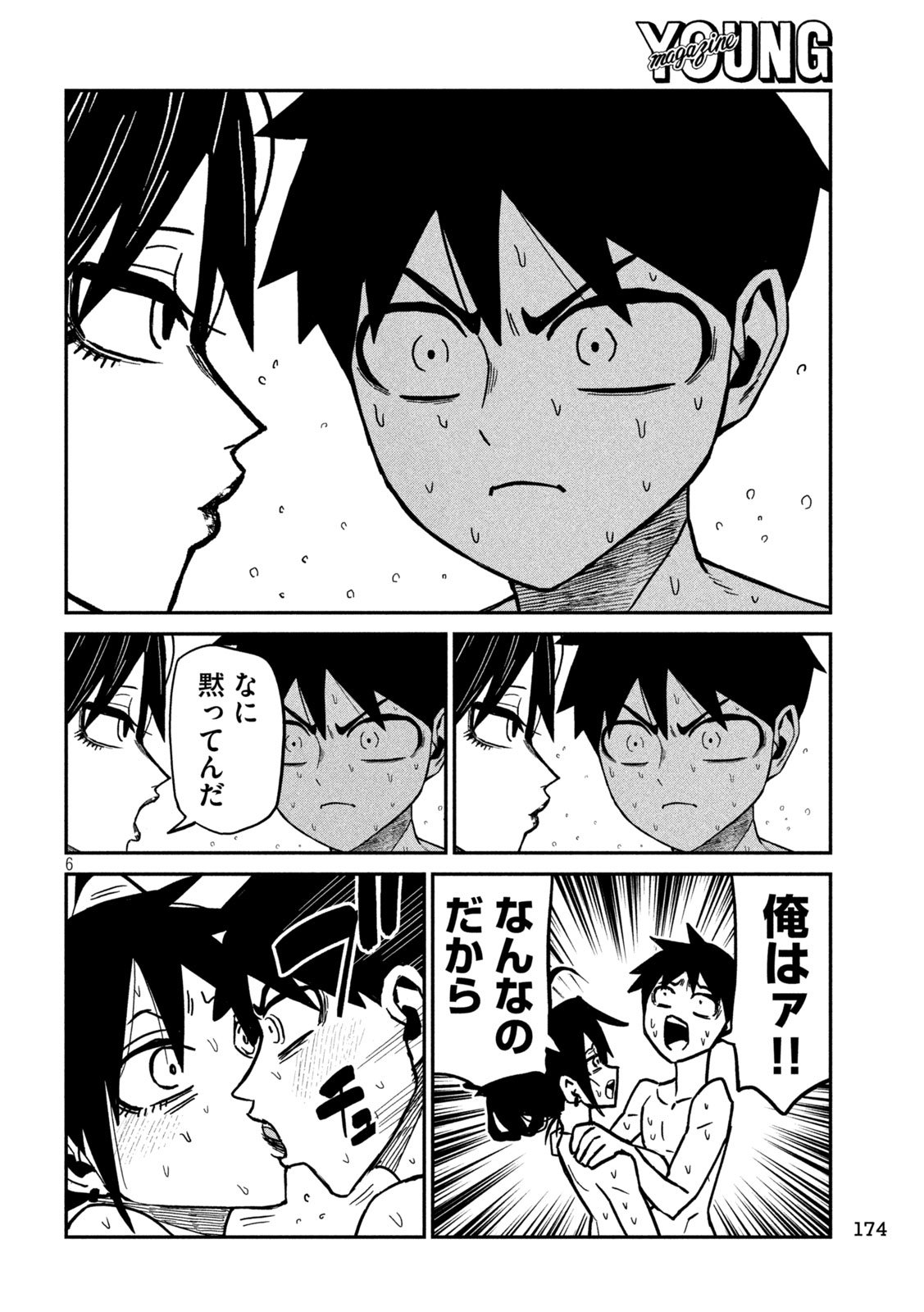 Dare demo Dakeru Kimi ga Suki Chapter 100 5ページ