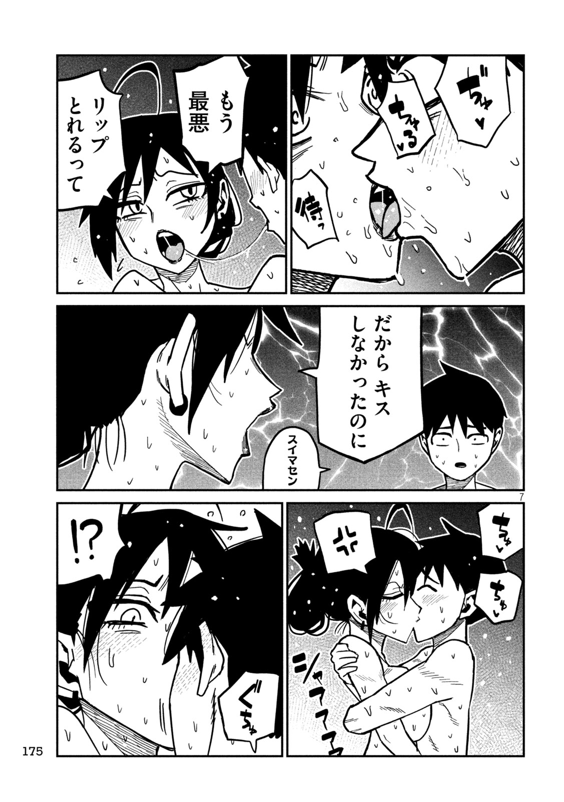 Dare demo Dakeru Kimi ga Suki Chapter 100 6ページ