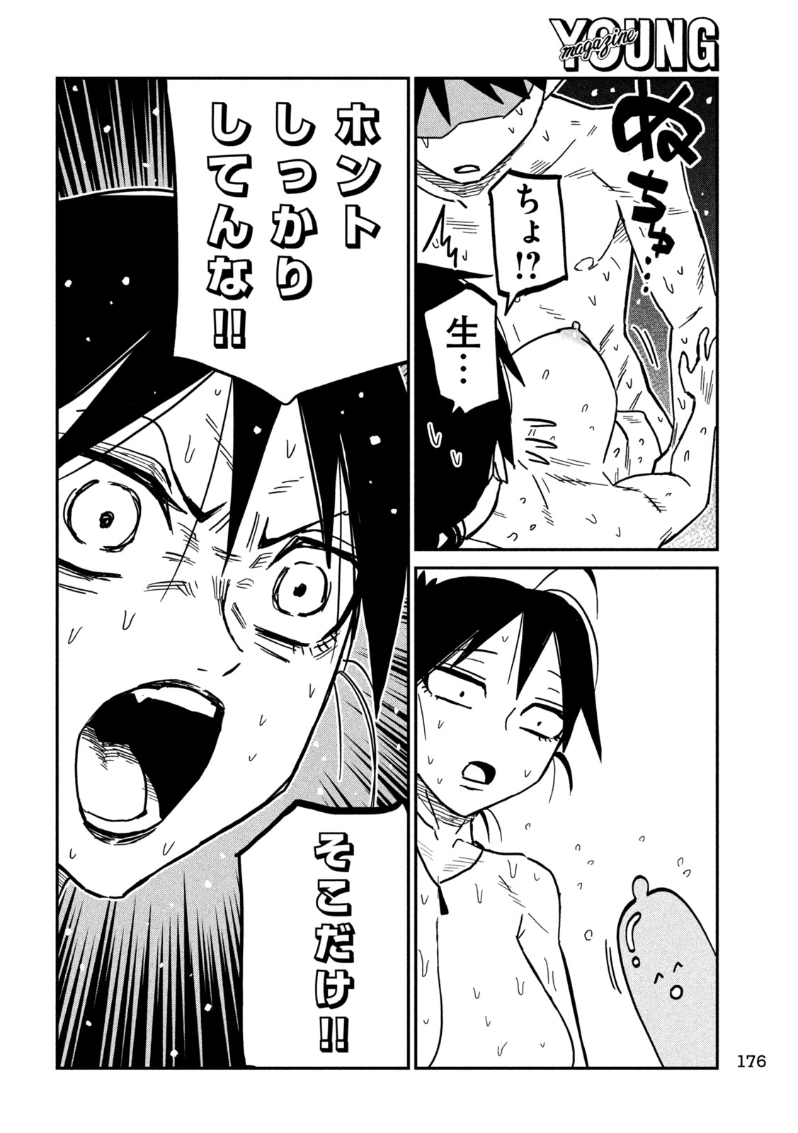 Dare demo Dakeru Kimi ga Suki Chapter 100 7ページ