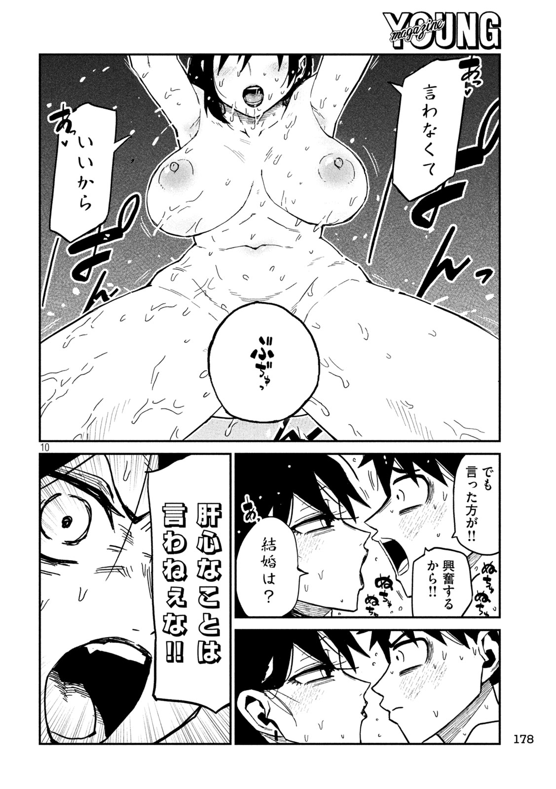 Dare demo Dakeru Kimi ga Suki Chapter 100 9ページ