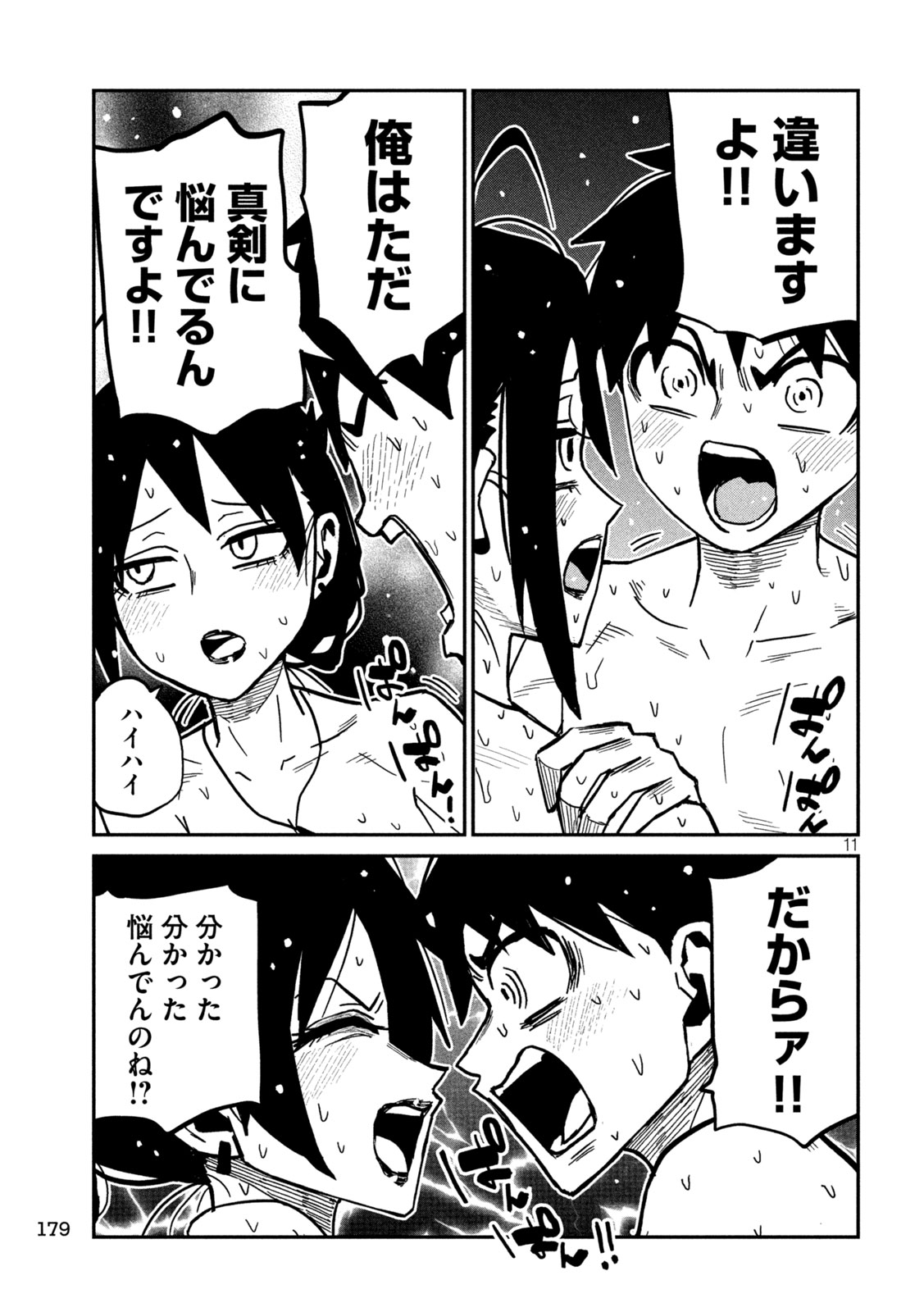 Dare demo Dakeru Kimi ga Suki Chapter 100 10ページ