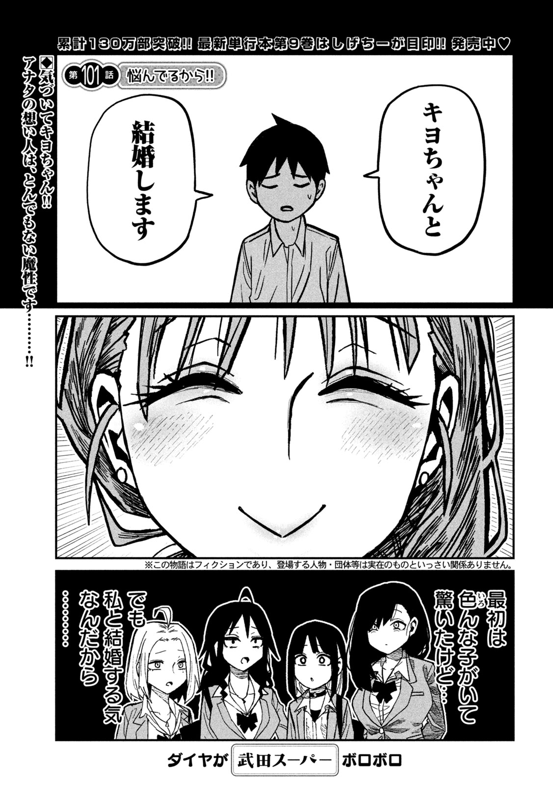 Dare demo Dakeru Kimi ga Suki Chapter 101 1ページ