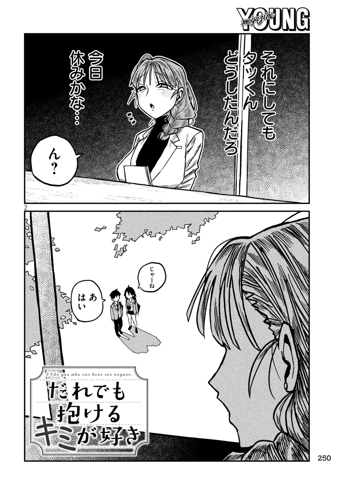 Dare demo Dakeru Kimi ga Suki Chapter 101 2ページ