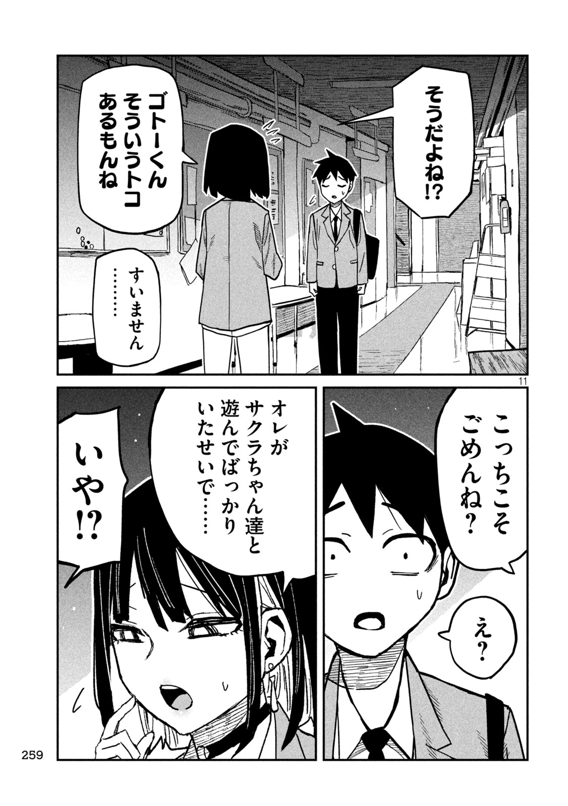 Dare demo Dakeru Kimi ga Suki Chapter 101 11ページ