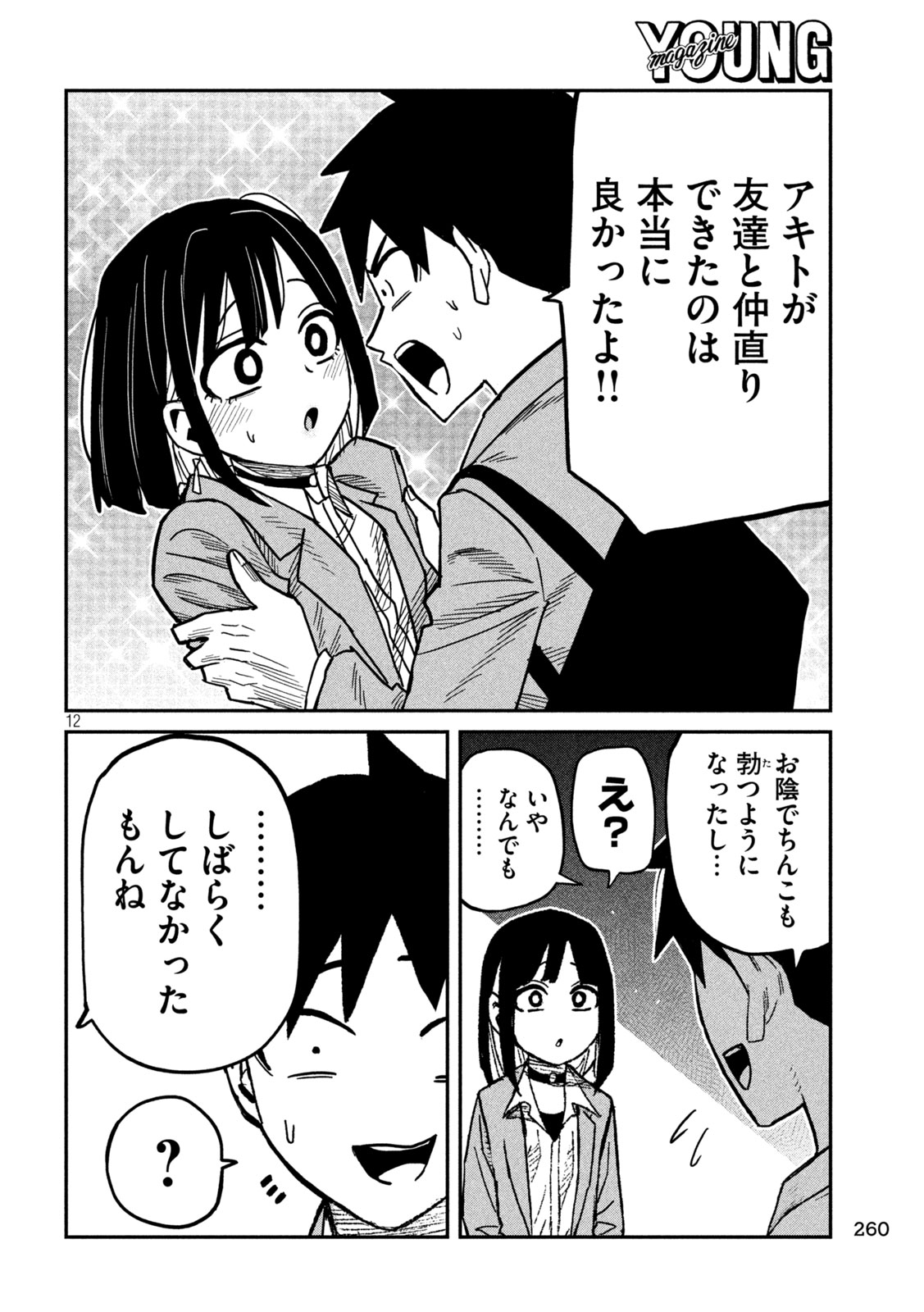 Dare demo Dakeru Kimi ga Suki Chapter 101 12ページ