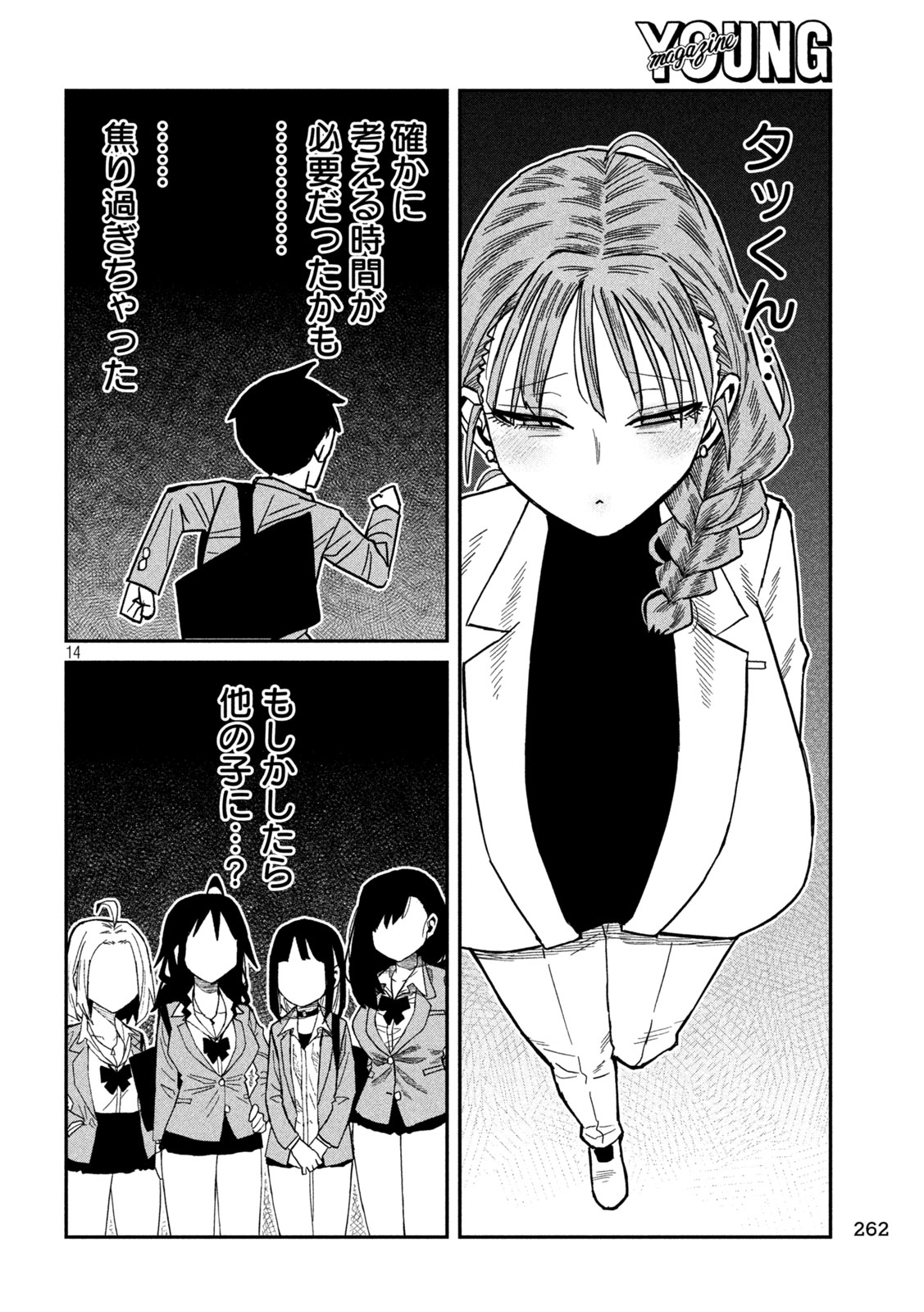 Dare demo Dakeru Kimi ga Suki Chapter 101 14ページ