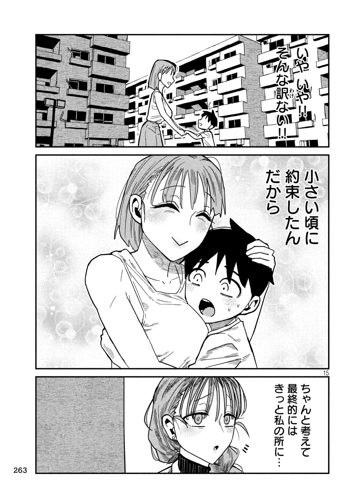 Dare demo Dakeru Kimi ga Suki Chapter 101 15ページ