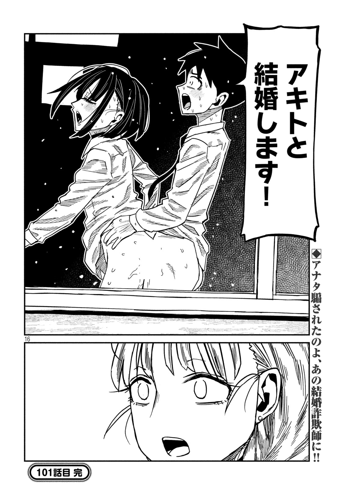 Dare demo Dakeru Kimi ga Suki Chapter 101 16ページ