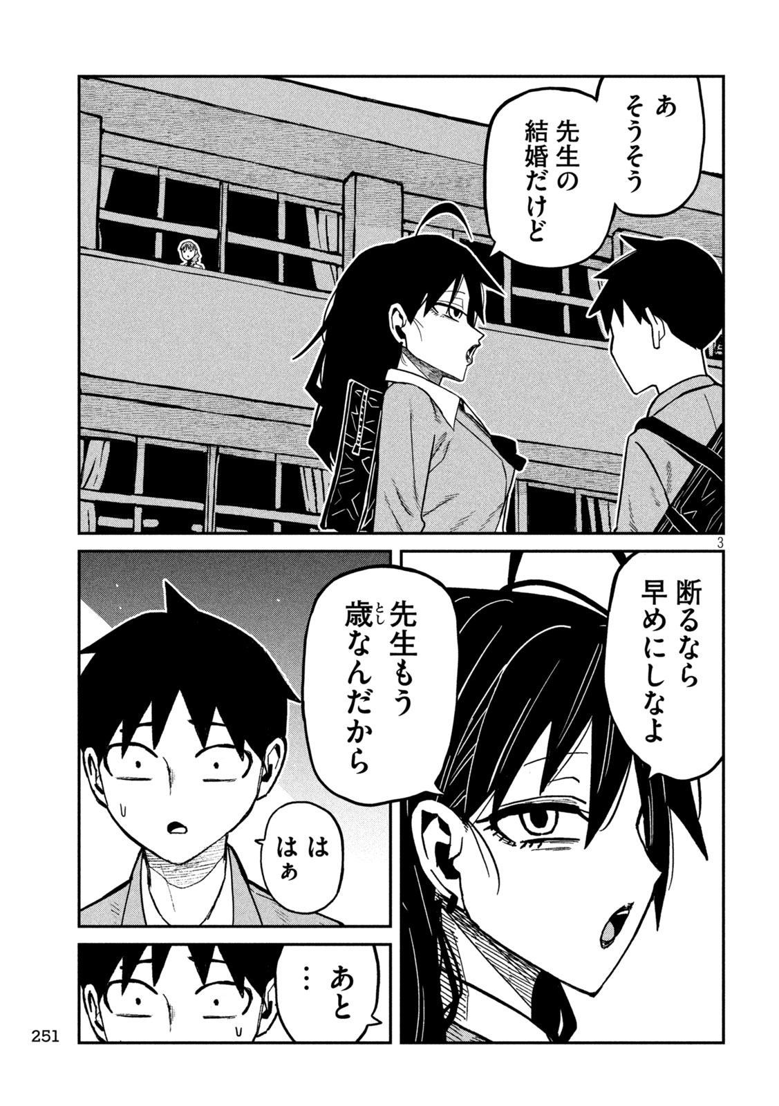 Dare demo Dakeru Kimi ga Suki Chapter 101 3ページ