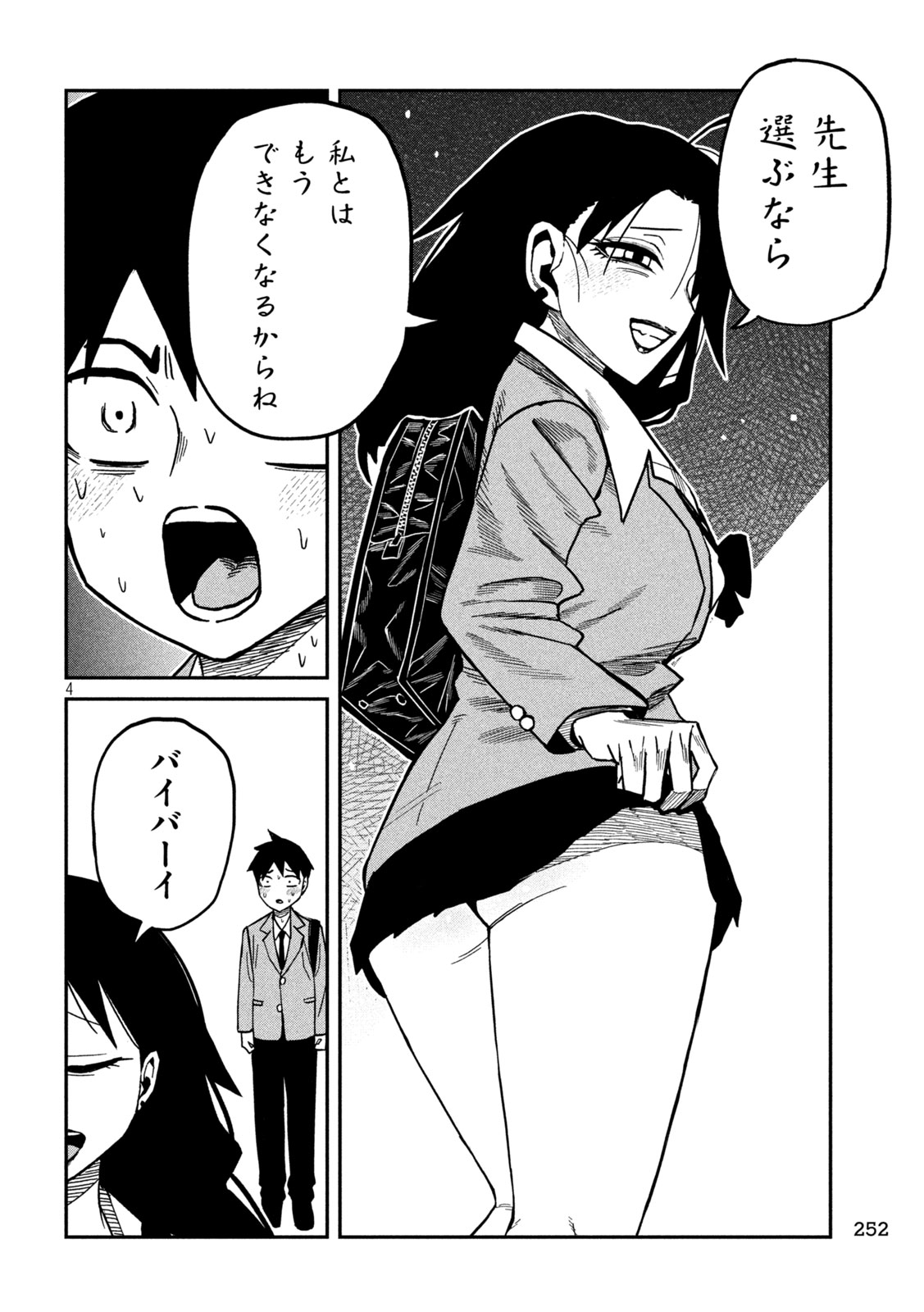 Dare demo Dakeru Kimi ga Suki Chapter 101 4ページ