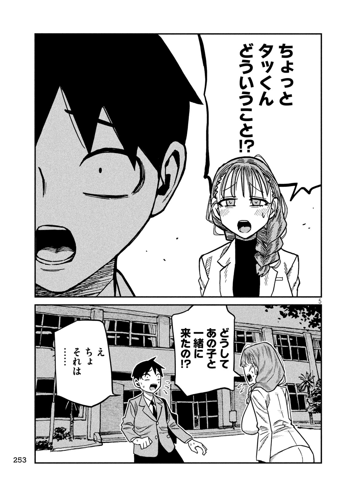 Dare demo Dakeru Kimi ga Suki Chapter 101 5ページ