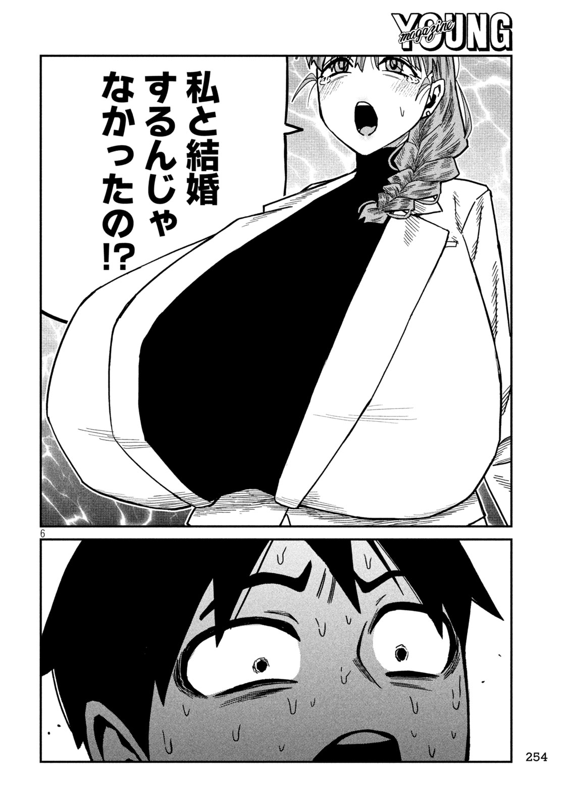 Dare demo Dakeru Kimi ga Suki Chapter 101 6ページ