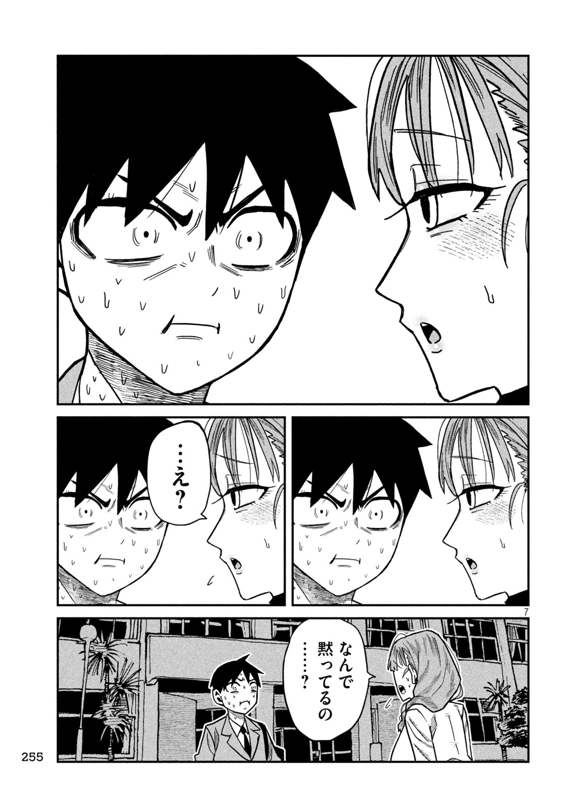 Dare demo Dakeru Kimi ga Suki Chapter 101 7ページ