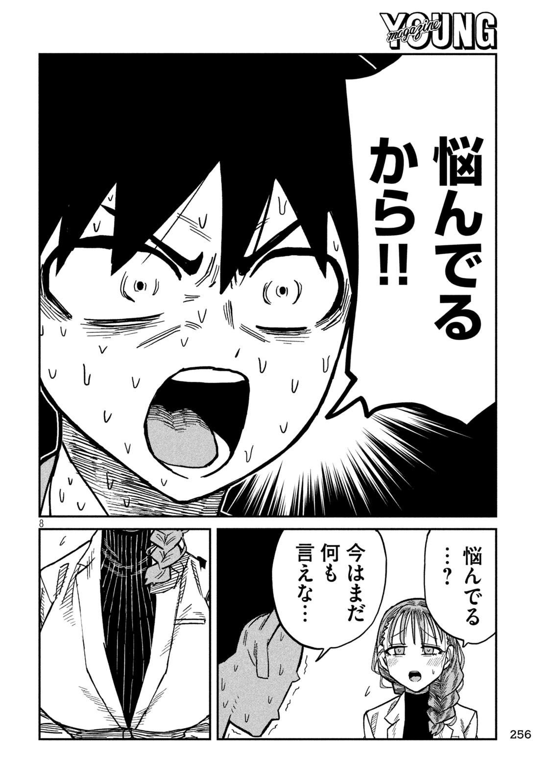 Dare demo Dakeru Kimi ga Suki Chapter 101 8ページ