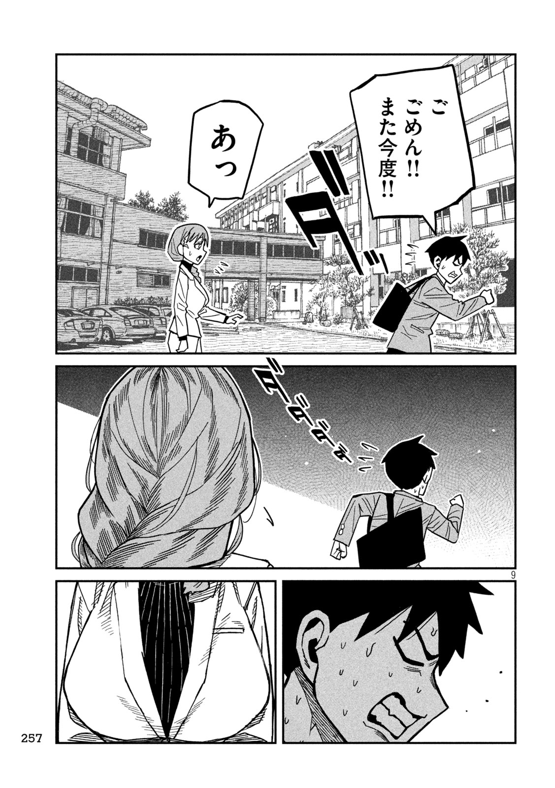 Dare demo Dakeru Kimi ga Suki Chapter 101 9ページ