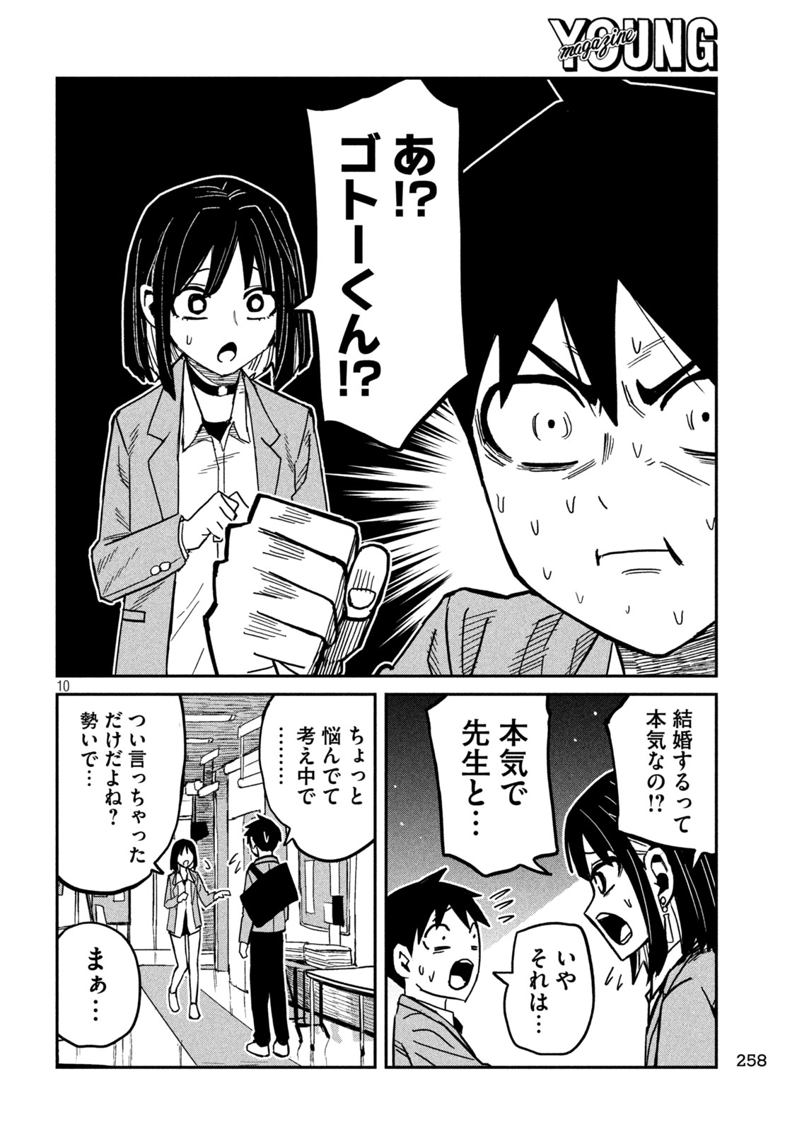 Dare demo Dakeru Kimi ga Suki Chapter 101 10ページ