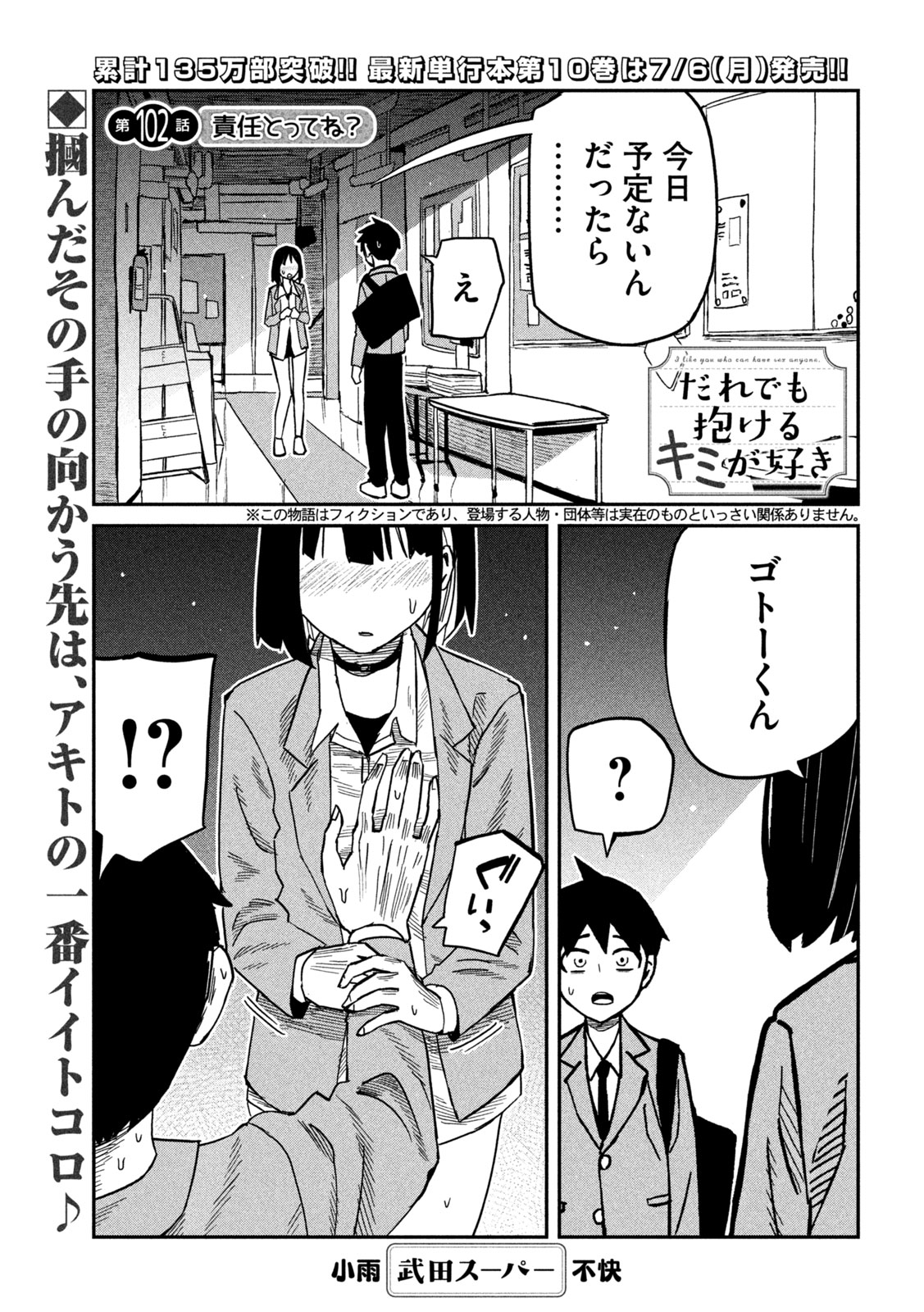 Dare demo Dakeru Kimi ga Suki Chapter 102 1ページ