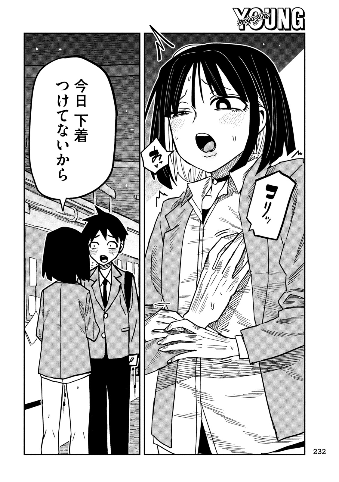 Dare demo Dakeru Kimi ga Suki Chapter 102 2ページ