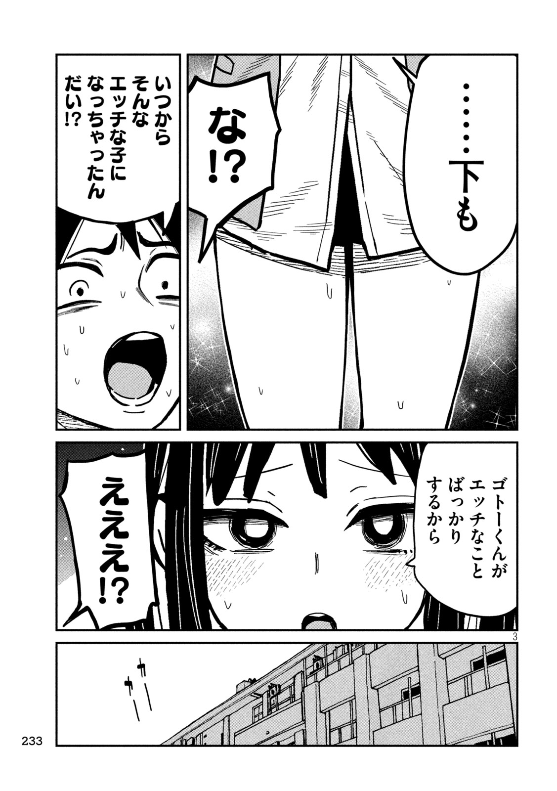Dare demo Dakeru Kimi ga Suki Chapter 102 3ページ