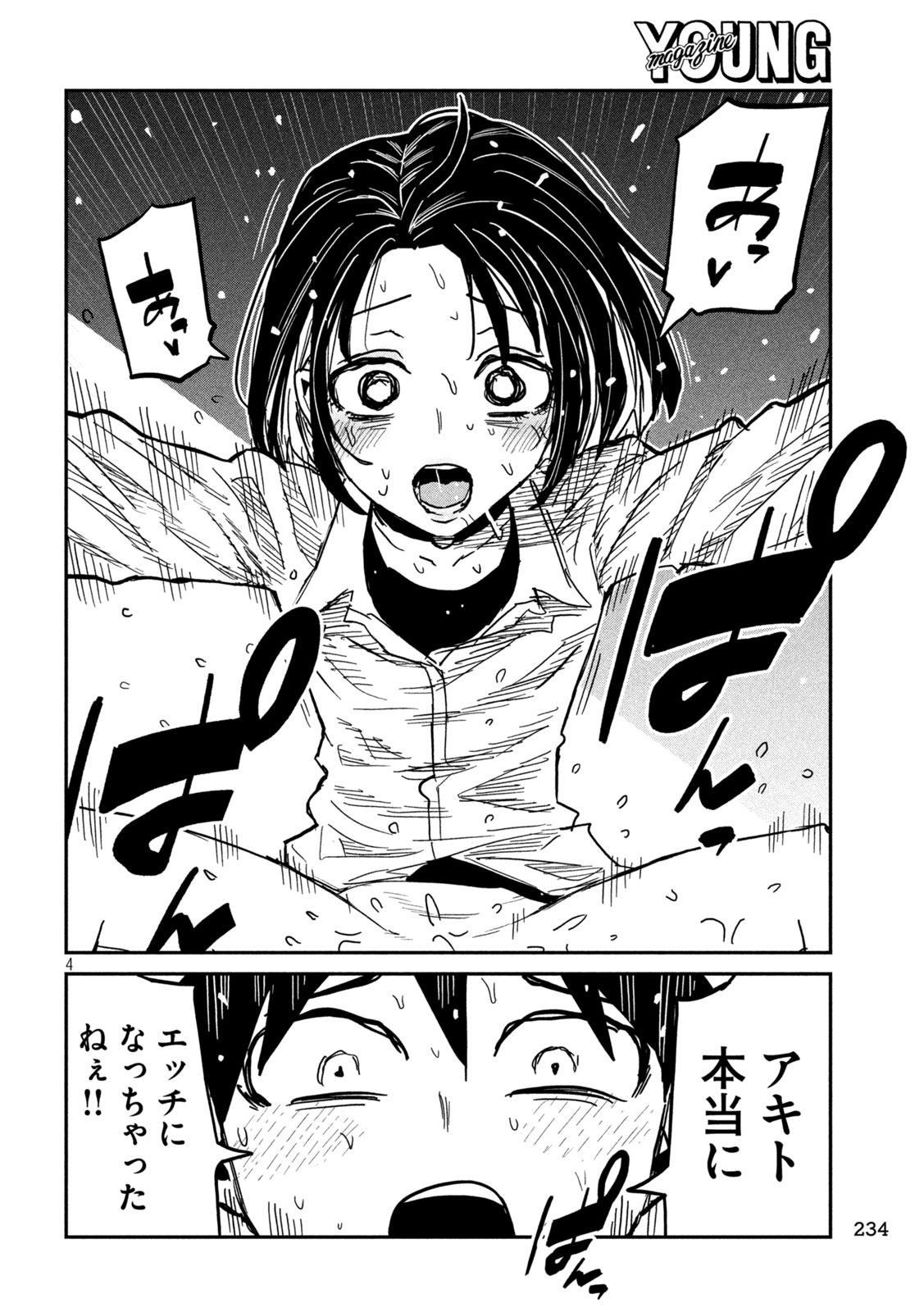 Dare demo Dakeru Kimi ga Suki Chapter 102 4ページ